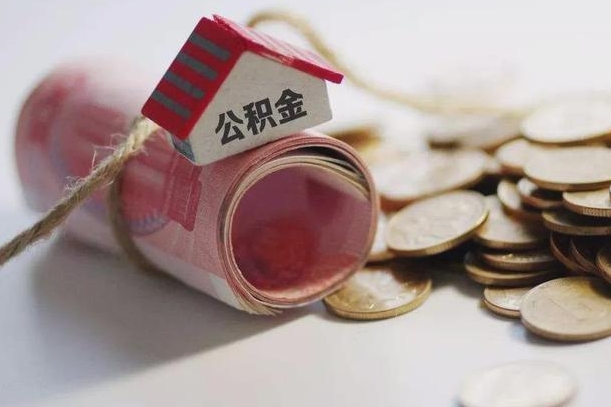 滨州辞职怎么取住房离职公积金（辞职怎么取出住房公积金）